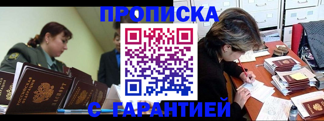 прописка для работы в Вологде
